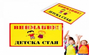 Забавна Табелка Внимание! Детска Стая