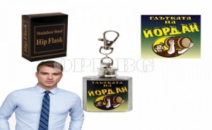 Оригинален Ключодържател - Манерка! Глътката на Йордан