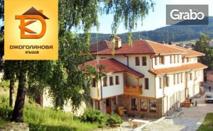 Почивка в <em>Копривщица</em>! Нощувка с Възможност за Закуска