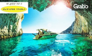 Ранни Записвания за Екскурзия до Остров Закинтос! 5 Нощувки със Закуски и Вечери, Плюс Транспорт