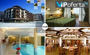 Тридневен Пакет на База All Inclusive + Празнична Вечеря + Релакс Пакет от Хотел ****орфей, гр. <em>Банско</em>