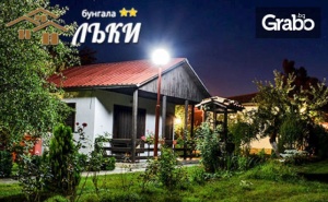 Почивка за Двама в Еленския Балкан! 2 Нощувки със Закуски и Една Вечеря