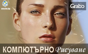 Онлайн Курс по Компютърно Рисуване за Начинаещи с 6-Месечен Достъп