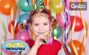 2 Часа Парти за Деца! Игри с Аниматор, Музика и Украса - без или със Меню