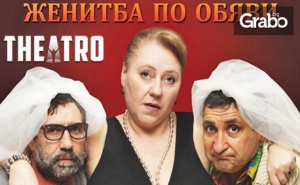 Тончо Токмакчиев и Албена Колева в Комедията женитба по Обяви на 3 Юни