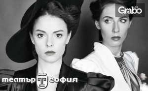 Лилия Маравиля и Ирина Митева в Постановката нощта на 16 Януари - на 30 Май