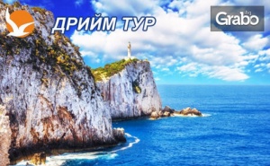 Почивка на Остров <em>Лефкада</em> през Септември! 5 Нощувки със Закуски, Плюс Транспорт