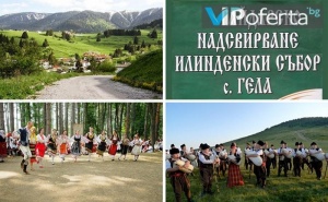 Двудневна Екскурзия за Илинденски Събор 2019 г. в Село Гела от Бамби М Тур