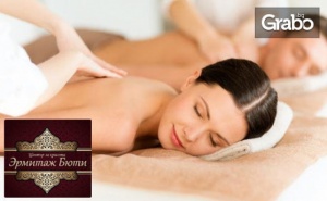 145 Минути Релакс! Терапия хавайска Spa Въртележка с Пилинг, Маска и Масаж на Цяло Тяло - за Един или Двама