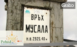 На Покрива на Балканите! Еднодневна Екскурзия до Връх Мусала на 15 Юни