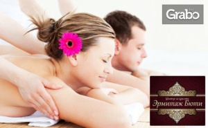 150 Минути Релакс! Spa Пакет всичко е Любов с Пилинг, Маска и Масаж на Цяло Тяло, Плюс Релакс Зона - за Един или Двама
