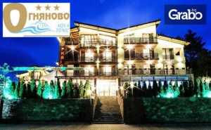Лято Край Изворите в <em>Огняново</em>! Нощувка със Закуска и Вечеря, Плюс Spa и Минерален Басейн
