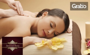 120 Минути Оздравителна Spa Терапия господар на Тялото