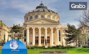 Септемврийски Празници в Румъния! 2 Нощувки със Закуски, Плюс Транспорт
