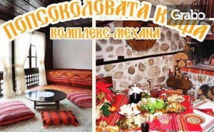Лятна Почивка в Брацигово! Нощувка със Закуска