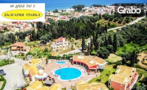 Нова година на остров Корфу! 3 нощувки със закуски и вечери в Olympion Village***+, плюс транспорт