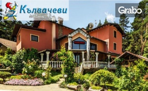 Есен в <em>Цигов Чарк</em>! Нощувка за Двама, Плюс Ползване на Басейн