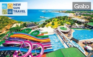 Почивка в Дидим през Септември и Октомври! 7 Нощувки на База All Inclusive в Didim Beach Resort Aqua & Elegance Thalasso*****