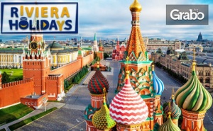 Нова Година в Москва! 4 Нощувки със Закуски, Плюс Самолетен Билет