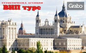 През Ноември в Мадрид! 2 Нощувки със Закуски, Плюс Самолетен Транспорт и Възможност за Посещение на Толедо