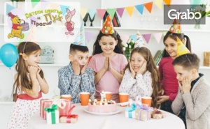 2 Часа Рожден Ден за до 10 Деца - с Меню, Торта и Украса