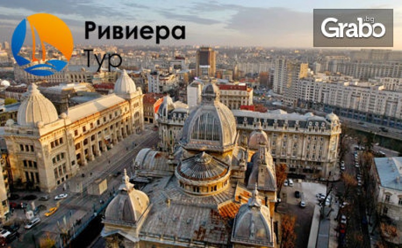 Букурещ