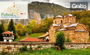 Еднодневна Екскурзия до <em>Ниш</em>, Нишка Баня и Пирот на 26 Октомври