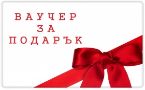 Подаръчен Ваучер на Стойност 50, 100 или 200 лв. за Всички Оферти от Grupovo.bg. за Уникално Пожелание Пишете на Мейл Office@grupovo.bg