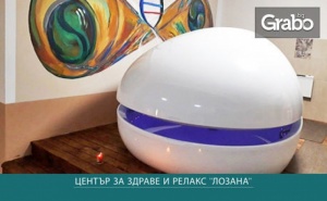 30 Минути Престой във Флотационна Капсула с Магнезиев Сулфат - за Дълбока Почивка и Пълно Възстановяване