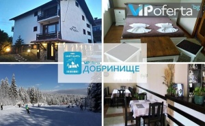 Еднодневен Пакет със Закуска и Вечеря + Лифт Карта за Ски Зона <em>Добринище</em> в Къща за Гости Рафе, <em>Добринище</em>