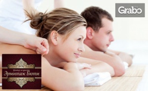 150 Минути Релакс! Spa Пакет всичко е Любов с Пилинг, Маска и Масаж на Цяло Тяло, Плюс Релакс Зона - за Един или Двама