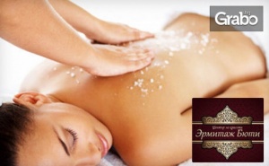 120 Минути Релакс! Spa Пакет рио Де Жанейро с Пилинг, Масаж на Цяло Тяло и Релакс Зона с Чаша Вино - за Един или Двама