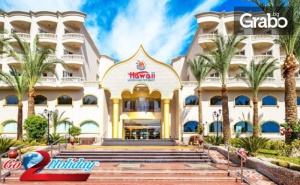 Last Minute Екскурзия до Египет! 7 Нощувки на База All Inclusive в Хотел 5* в <em>Хургада</em>, Плюс Самолетен Транспорт