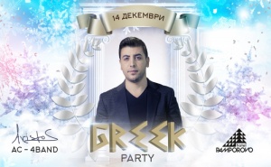 Гръцко Парти с Аристос в Хотел <em>Пампорово</em> 4* - Една Нощувка със Закуска и Вечеря