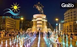 За Нова Година в <em>Скопие</em>! 2 Нощувки със Закуски в Хотел 4*, Плюс Транспорт
