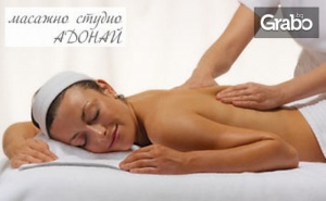 Курс по Спортен, Дълбокотъканен и Антицелулитен Масаж