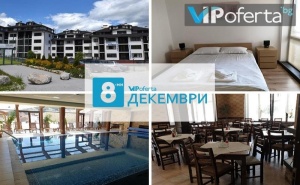 Двудневни Пакети със или без Закуска, Закуска и Вечеря + Ползване на Басейн и Спа в Апарт Хотел Роял, <em>Банско</em>
