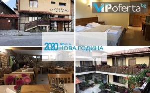 Тридневен пакет + новогодишна вечеря в Кадева Къща Пажоко, Банско
