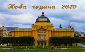 Нова Година в Загреб! 2 Нощувки на човек със Закуски, Транспорт + Доплащане за Празнична Вечеря от Еко Тур