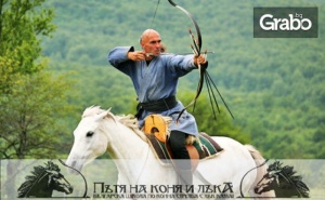 Приключение Край с. Лопушня! Нощувка в Монголска Юрта, 2 Конни Прехода и Стрелба с Лък