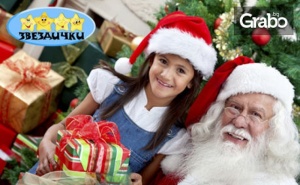 Коледно Парти за до 25 Възрастни и 17 Деца - с Наем на Зала, Аниматори, Игри и Украса