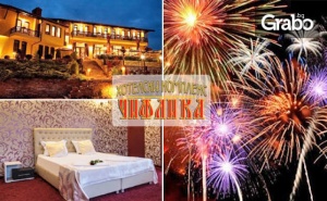 Нова Година за Двама в <em>Асеновград</em>! 2 или 3 Нощувки със Закуски и Вечери - Едната Празнична