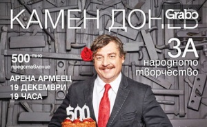 Камен Донев Представя за Народното Творчество за 500-Тен Път на 19 Декември