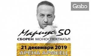 Сборният Моноспектакъл мариус 50 на 21 Декември