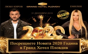 Грандиозно Посрещане на 2020Г. в Гранд Хотел <em>Пловдив</em> 4* - Новогодишен Пакет за 1,2,3,4 или 5 Нощувки със Закуски, Гала Вечеря, Празнична Музикална Програма и Безплатен Релакс ...