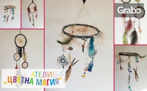 Уъркшоп за Създаване на капан за Сънища, Плюс Чаша Вино или Бира - на 29 Ноември