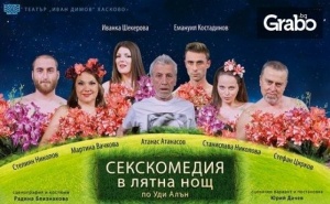 Гледайте Мартина Вачкова в секскомедия в Лятна Нощ по Уди Алън - на 19 Декември