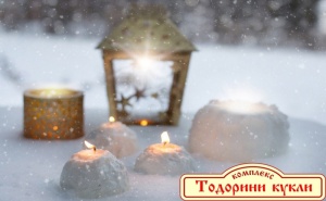 Коледа до Клисурски Манастир! 3 Нощувки на човек със Закуски и Вечери от Комплекс Тодорини Кукли, с. Спанчевци, до <em>Вършец</em>