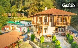 Уикенд в Еленския Балкан! 2 Нощувки със Закуски и 1 Вечеря