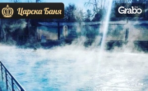 Релакс в Град Баня! Вход за Топъл Външен Минерален Басейн, Топило и Руска Баня, Плюс 1 Процедура